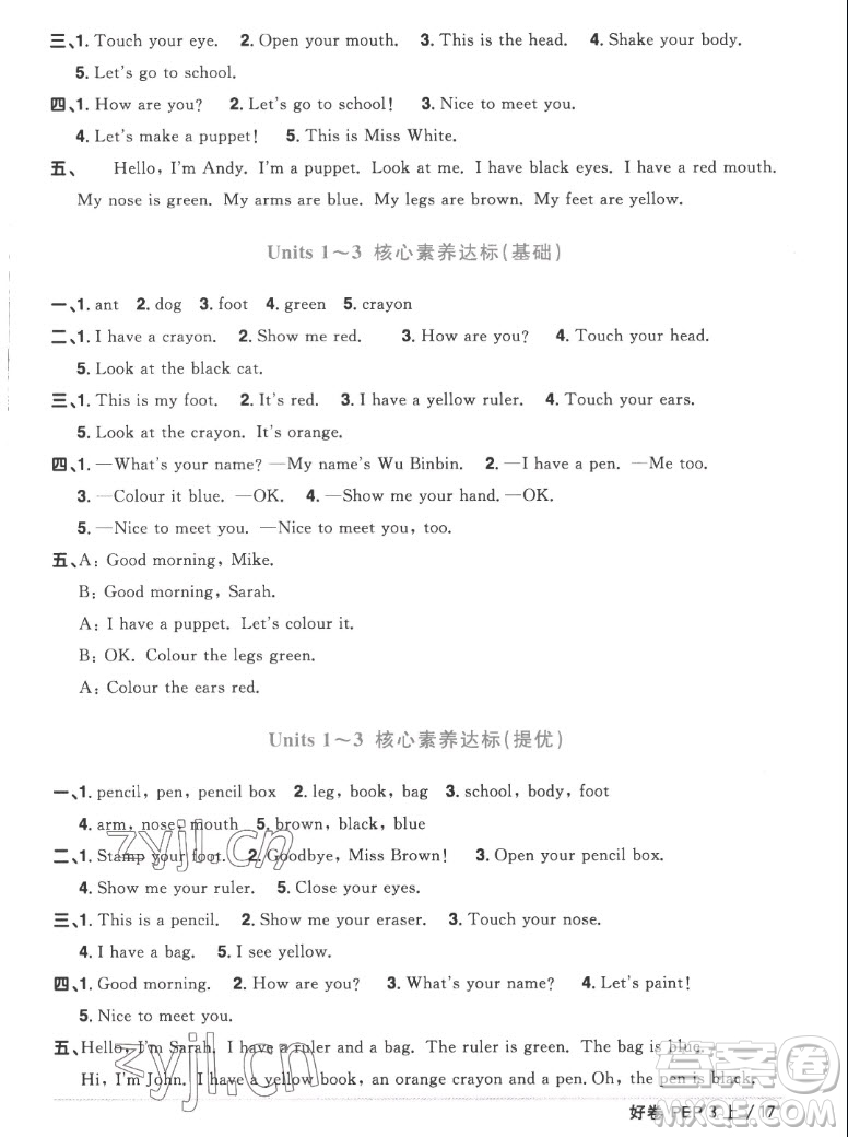 江西教育出版社2022陽光同學(xué)一線名師全優(yōu)好卷英語三年級上冊人教版答案