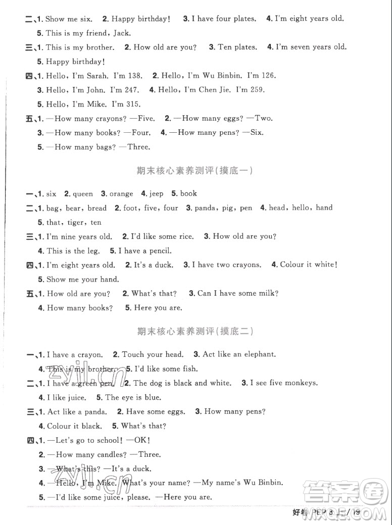 江西教育出版社2022陽光同學(xué)一線名師全優(yōu)好卷英語三年級上冊人教版答案