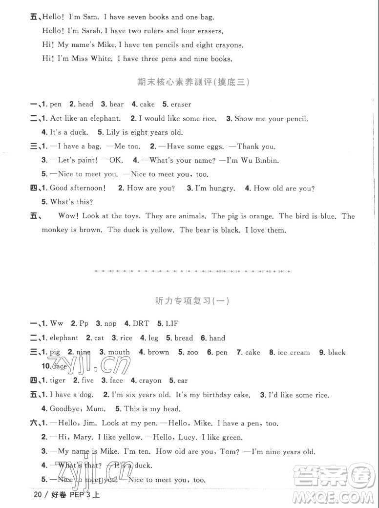 江西教育出版社2022陽光同學(xué)一線名師全優(yōu)好卷英語三年級上冊人教版答案