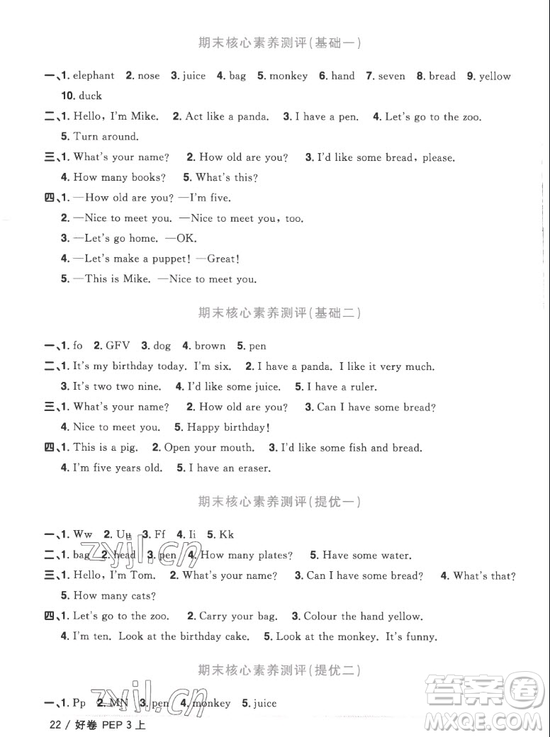 江西教育出版社2022陽光同學(xué)一線名師全優(yōu)好卷英語三年級上冊人教版答案