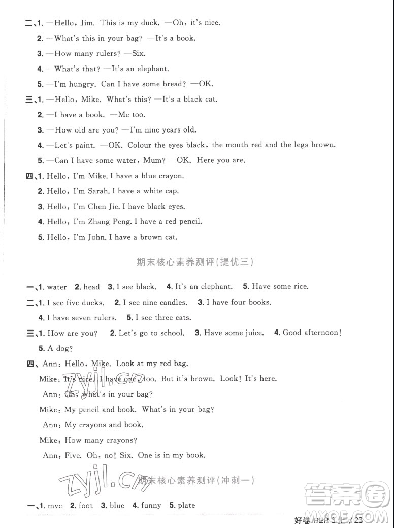 江西教育出版社2022陽光同學(xué)一線名師全優(yōu)好卷英語三年級上冊人教版答案