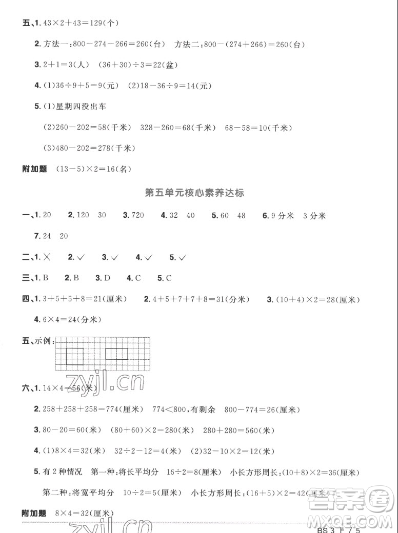 江西教育出版社2022陽光同學(xué)一線名師全優(yōu)好卷數(shù)學(xué)三年級上冊北師版答案