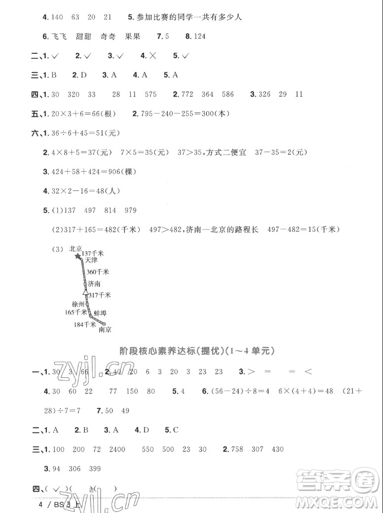 江西教育出版社2022陽光同學(xué)一線名師全優(yōu)好卷數(shù)學(xué)三年級上冊北師版答案