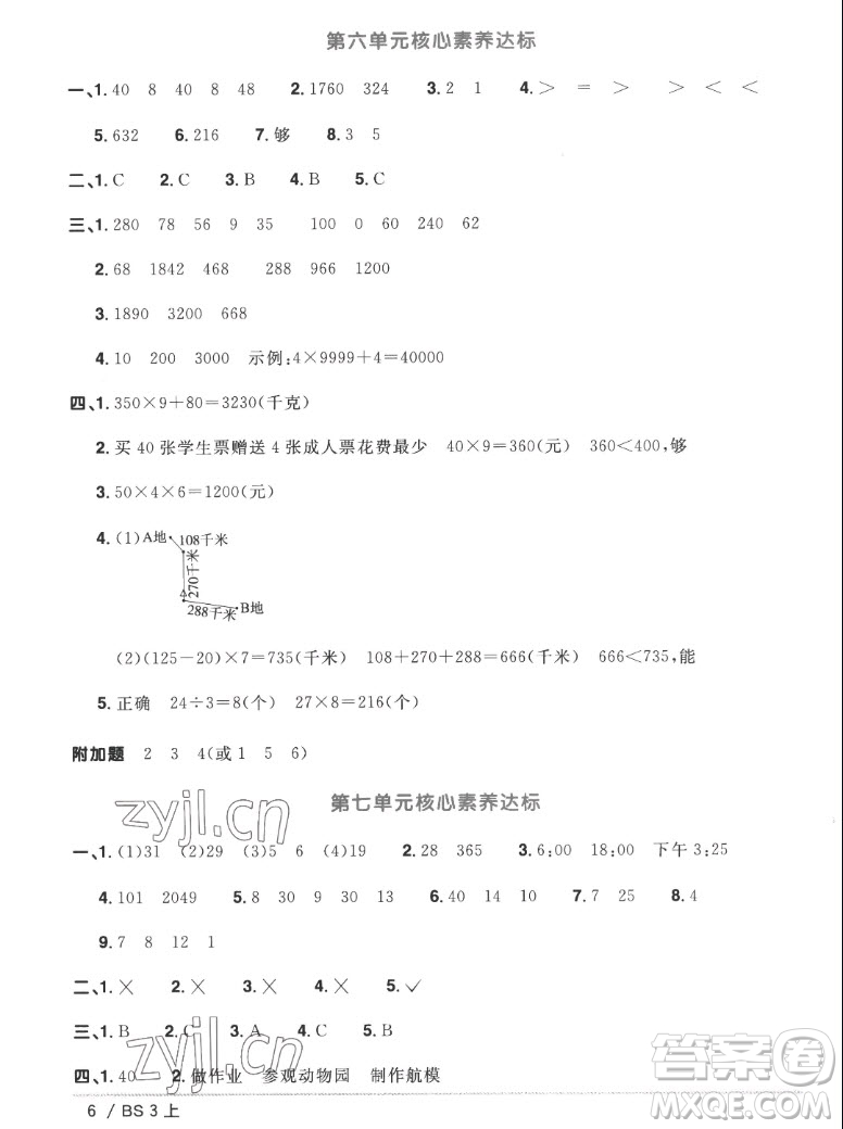 江西教育出版社2022陽光同學(xué)一線名師全優(yōu)好卷數(shù)學(xué)三年級上冊北師版答案