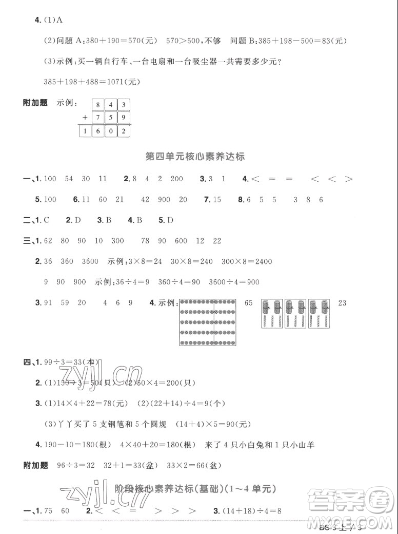 江西教育出版社2022陽光同學(xué)一線名師全優(yōu)好卷數(shù)學(xué)三年級上冊北師版答案
