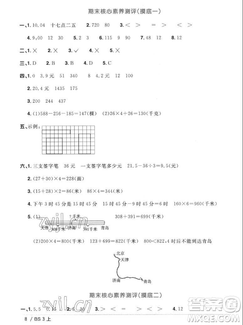 江西教育出版社2022陽光同學(xué)一線名師全優(yōu)好卷數(shù)學(xué)三年級上冊北師版答案