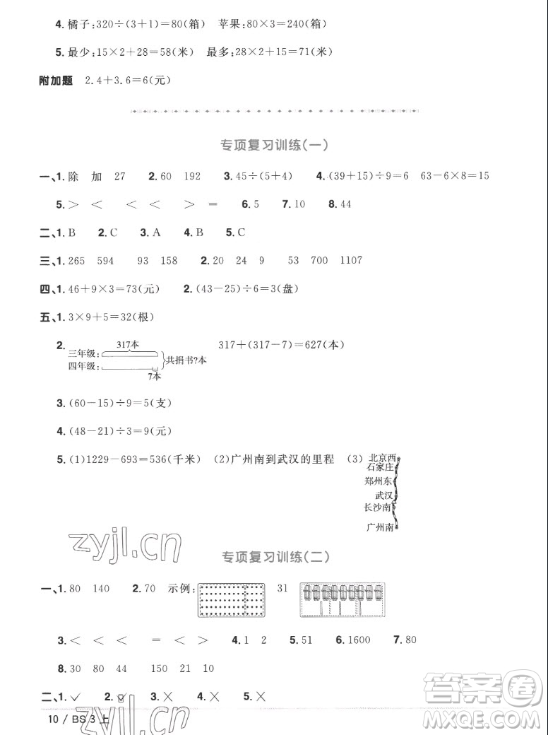 江西教育出版社2022陽光同學(xué)一線名師全優(yōu)好卷數(shù)學(xué)三年級上冊北師版答案
