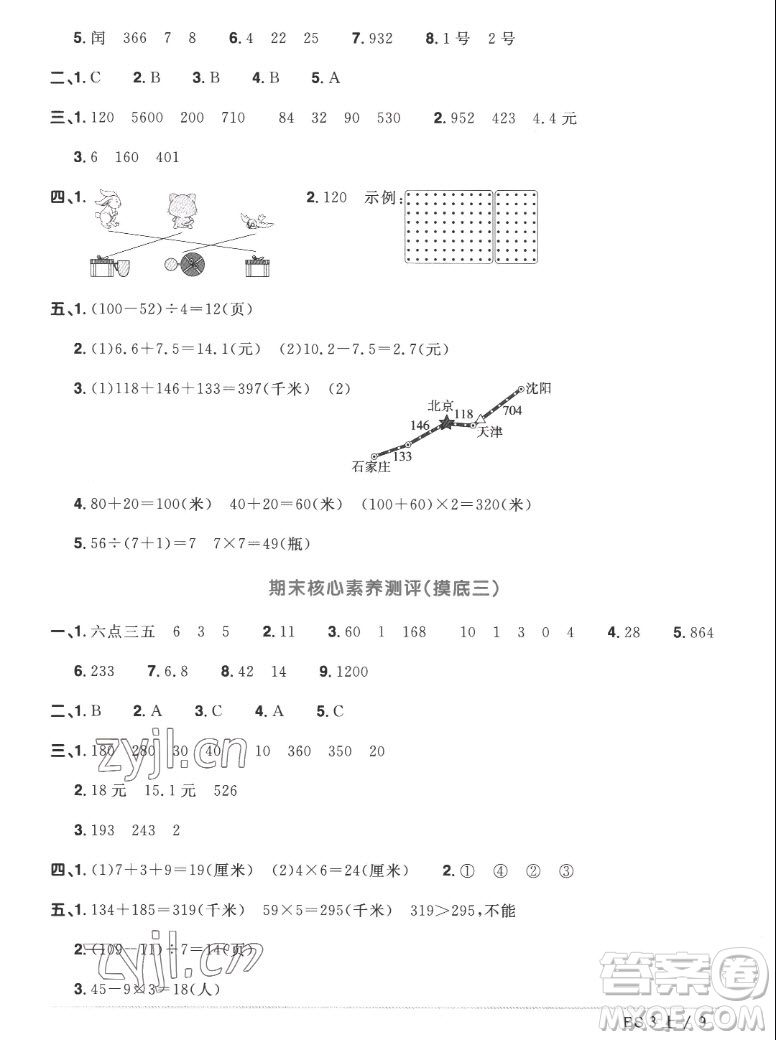 江西教育出版社2022陽光同學(xué)一線名師全優(yōu)好卷數(shù)學(xué)三年級上冊北師版答案