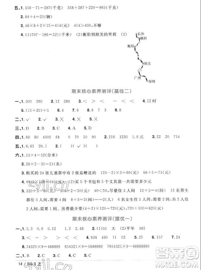江西教育出版社2022陽光同學(xué)一線名師全優(yōu)好卷數(shù)學(xué)三年級上冊北師版答案