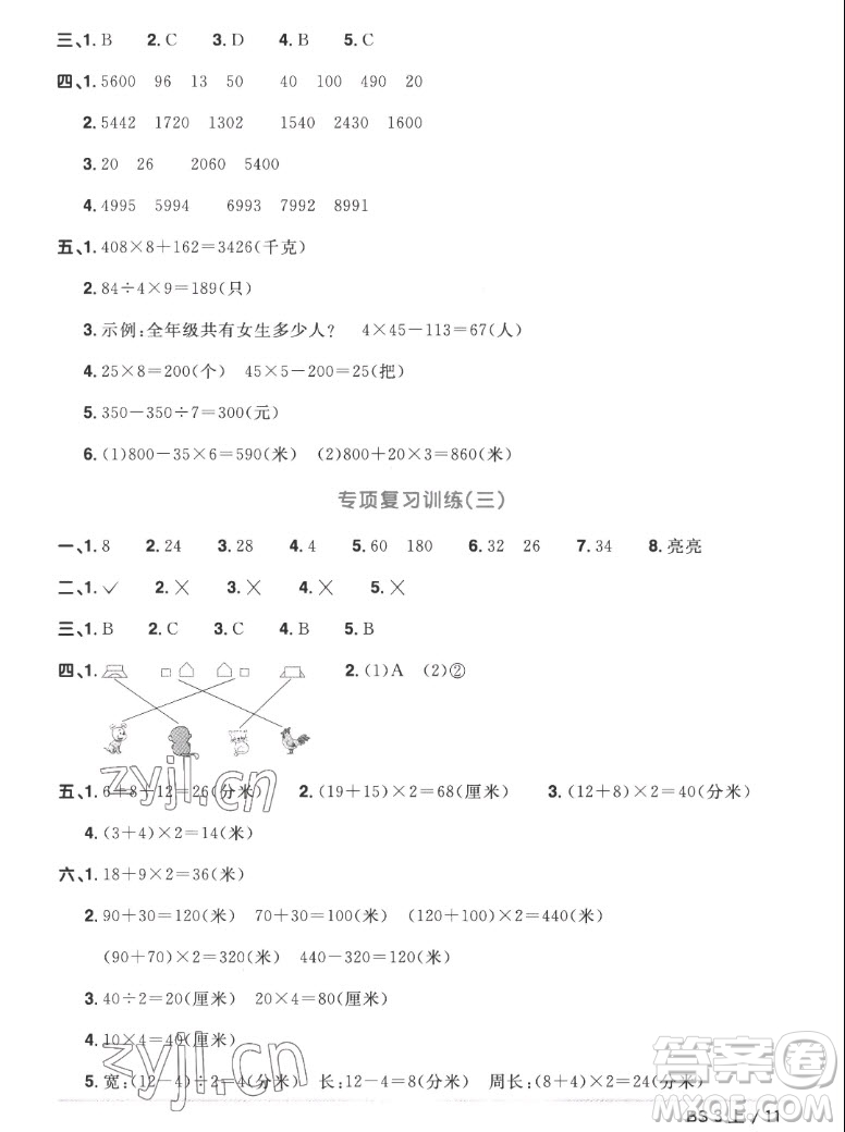 江西教育出版社2022陽光同學(xué)一線名師全優(yōu)好卷數(shù)學(xué)三年級上冊北師版答案