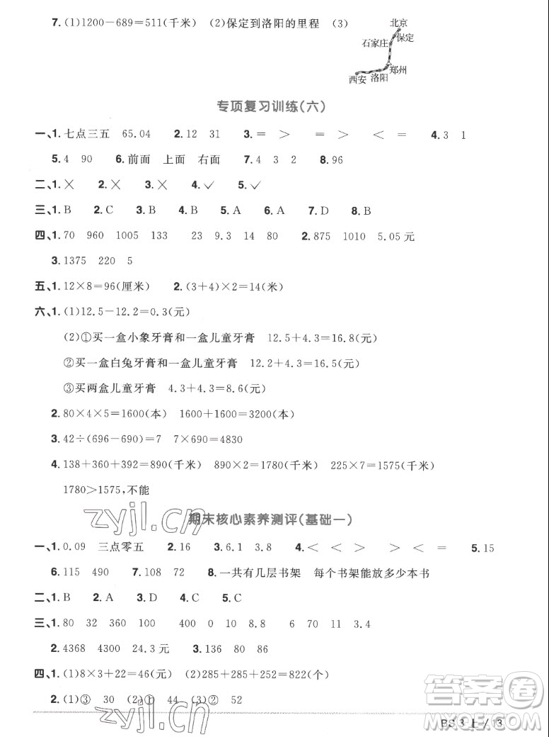 江西教育出版社2022陽光同學(xué)一線名師全優(yōu)好卷數(shù)學(xué)三年級上冊北師版答案