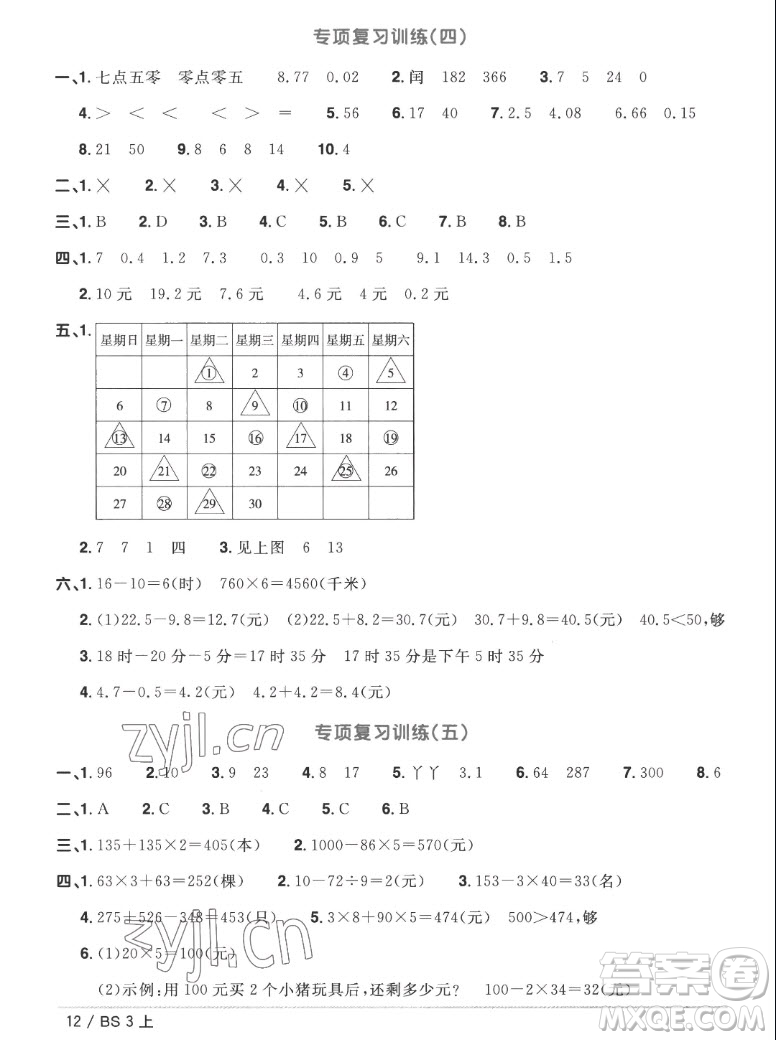 江西教育出版社2022陽光同學(xué)一線名師全優(yōu)好卷數(shù)學(xué)三年級上冊北師版答案