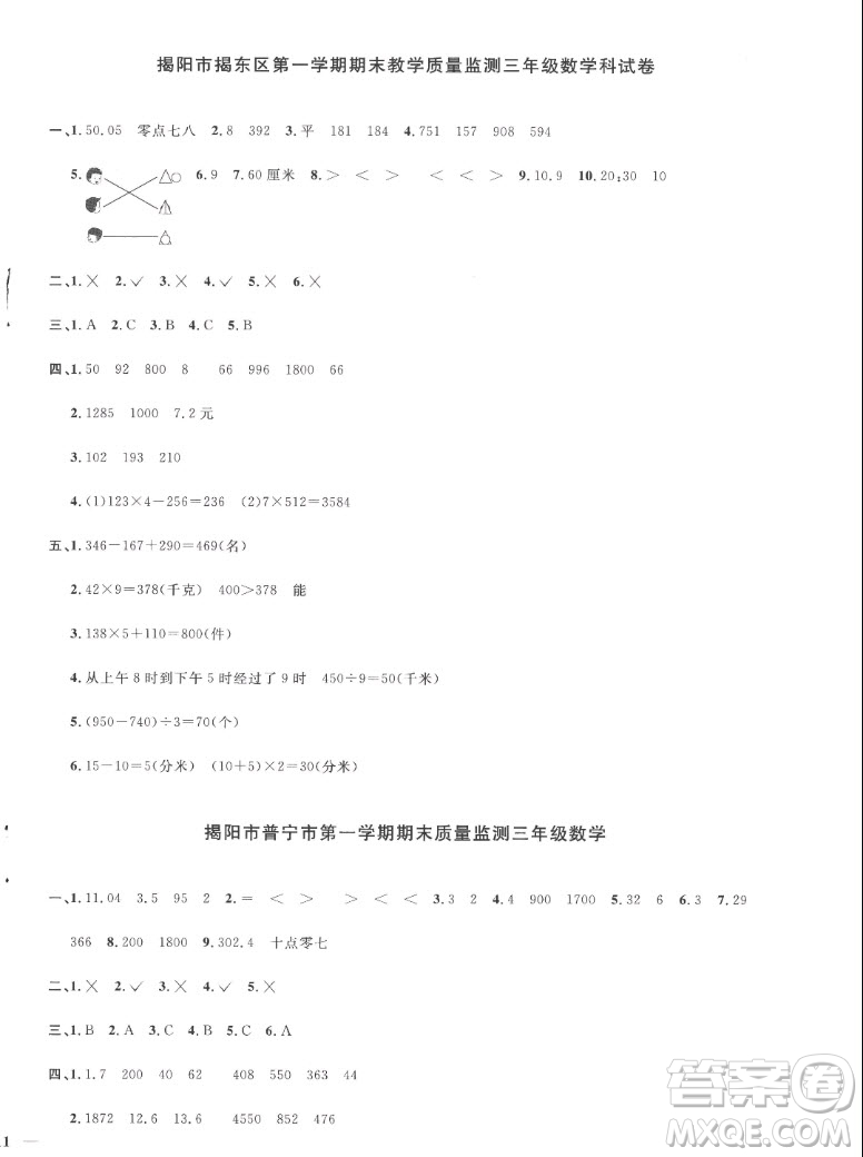 江西教育出版社2022陽光同學(xué)一線名師全優(yōu)好卷數(shù)學(xué)三年級上冊北師版答案