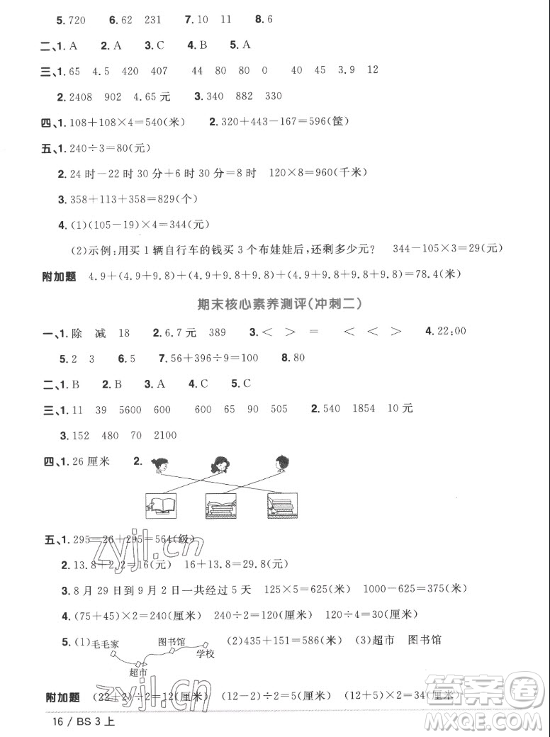 江西教育出版社2022陽光同學(xué)一線名師全優(yōu)好卷數(shù)學(xué)三年級上冊北師版答案