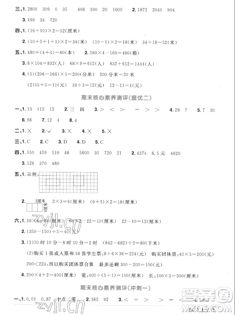 江西教育出版社2022陽光同學(xué)一線名師全優(yōu)好卷數(shù)學(xué)三年級上冊北師版答案