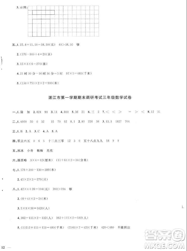 江西教育出版社2022陽光同學(xué)一線名師全優(yōu)好卷數(shù)學(xué)三年級上冊北師版答案