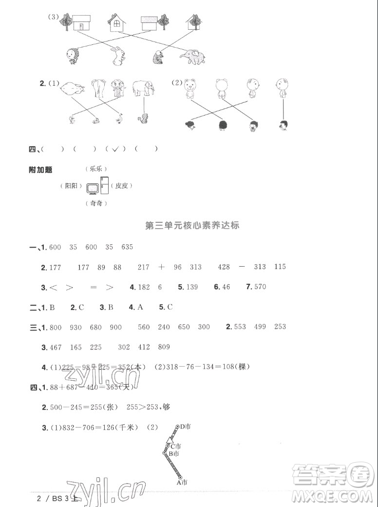 江西教育出版社2022陽光同學(xué)一線名師全優(yōu)好卷數(shù)學(xué)三年級上冊北師版答案