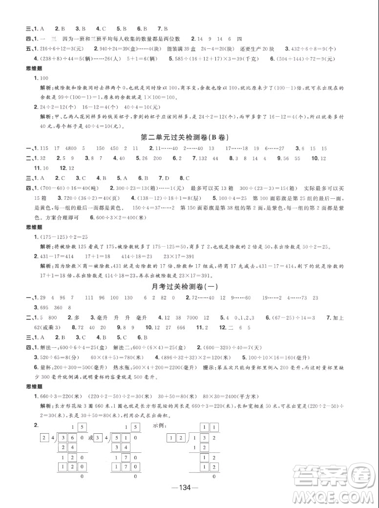 江西教育出版社2022陽光同學(xué)一線名師全優(yōu)好卷數(shù)學(xué)四年級(jí)上冊(cè)蘇教版答案