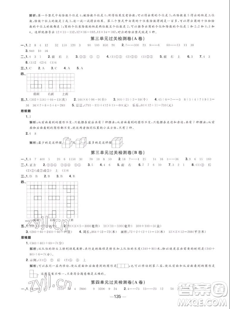 江西教育出版社2022陽光同學(xué)一線名師全優(yōu)好卷數(shù)學(xué)四年級(jí)上冊(cè)蘇教版答案