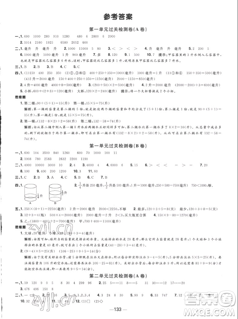江西教育出版社2022陽光同學(xué)一線名師全優(yōu)好卷數(shù)學(xué)四年級(jí)上冊(cè)蘇教版答案
