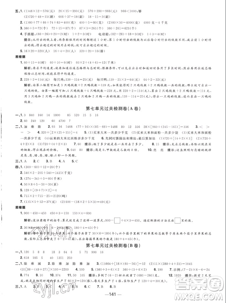 江西教育出版社2022陽光同學(xué)一線名師全優(yōu)好卷數(shù)學(xué)四年級(jí)上冊(cè)蘇教版答案
