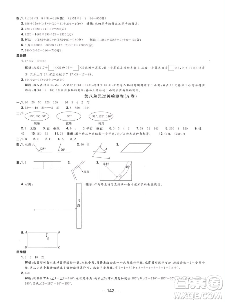 江西教育出版社2022陽光同學(xué)一線名師全優(yōu)好卷數(shù)學(xué)四年級(jí)上冊(cè)蘇教版答案
