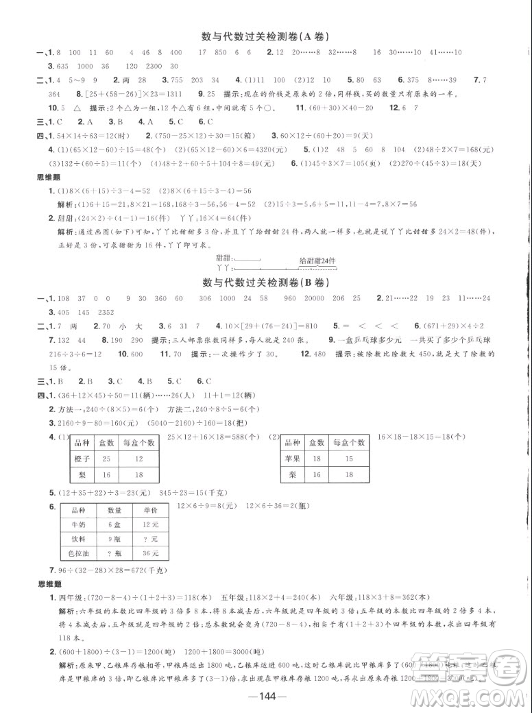 江西教育出版社2022陽光同學(xué)一線名師全優(yōu)好卷數(shù)學(xué)四年級(jí)上冊(cè)蘇教版答案