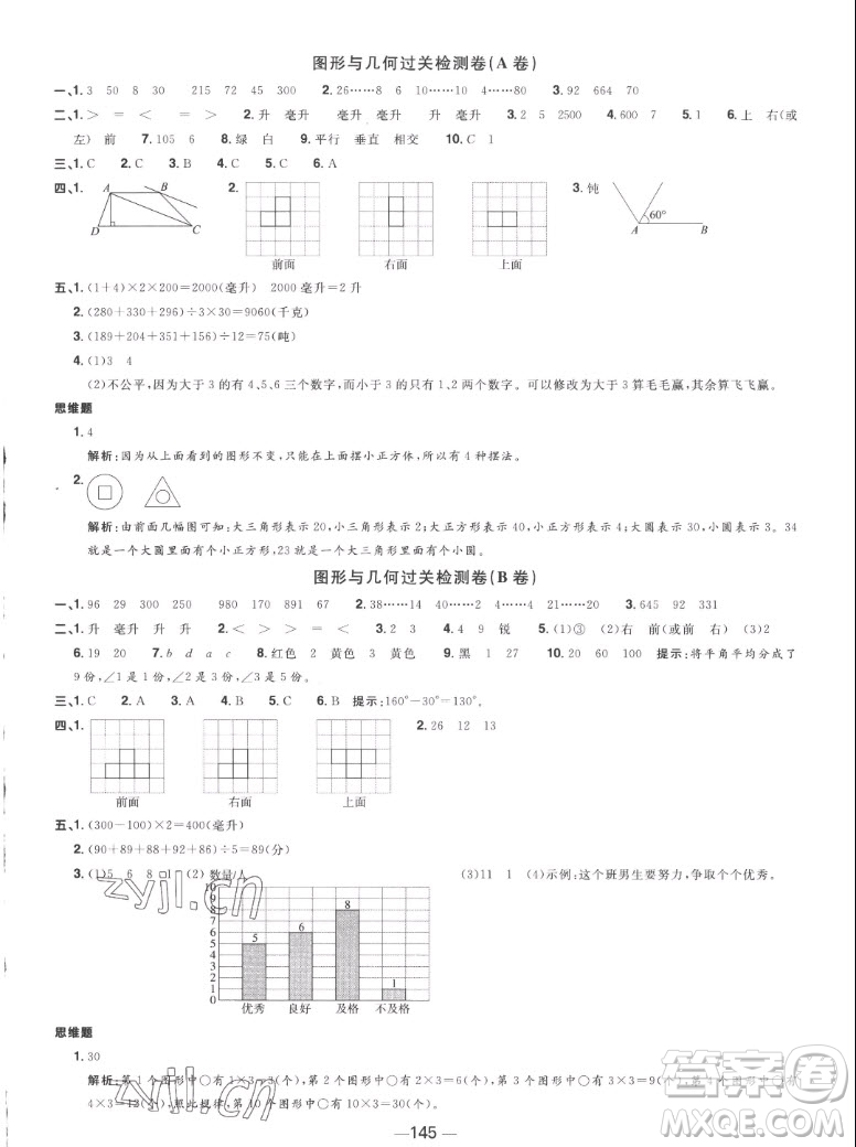 江西教育出版社2022陽光同學(xué)一線名師全優(yōu)好卷數(shù)學(xué)四年級(jí)上冊(cè)蘇教版答案
