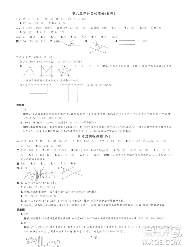 江西教育出版社2022陽光同學(xué)一線名師全優(yōu)好卷數(shù)學(xué)四年級(jí)上冊(cè)蘇教版答案