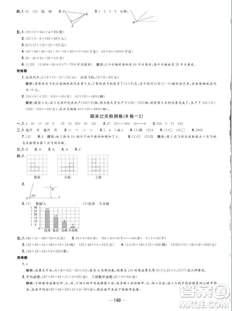 江西教育出版社2022陽光同學(xué)一線名師全優(yōu)好卷數(shù)學(xué)四年級(jí)上冊(cè)蘇教版答案