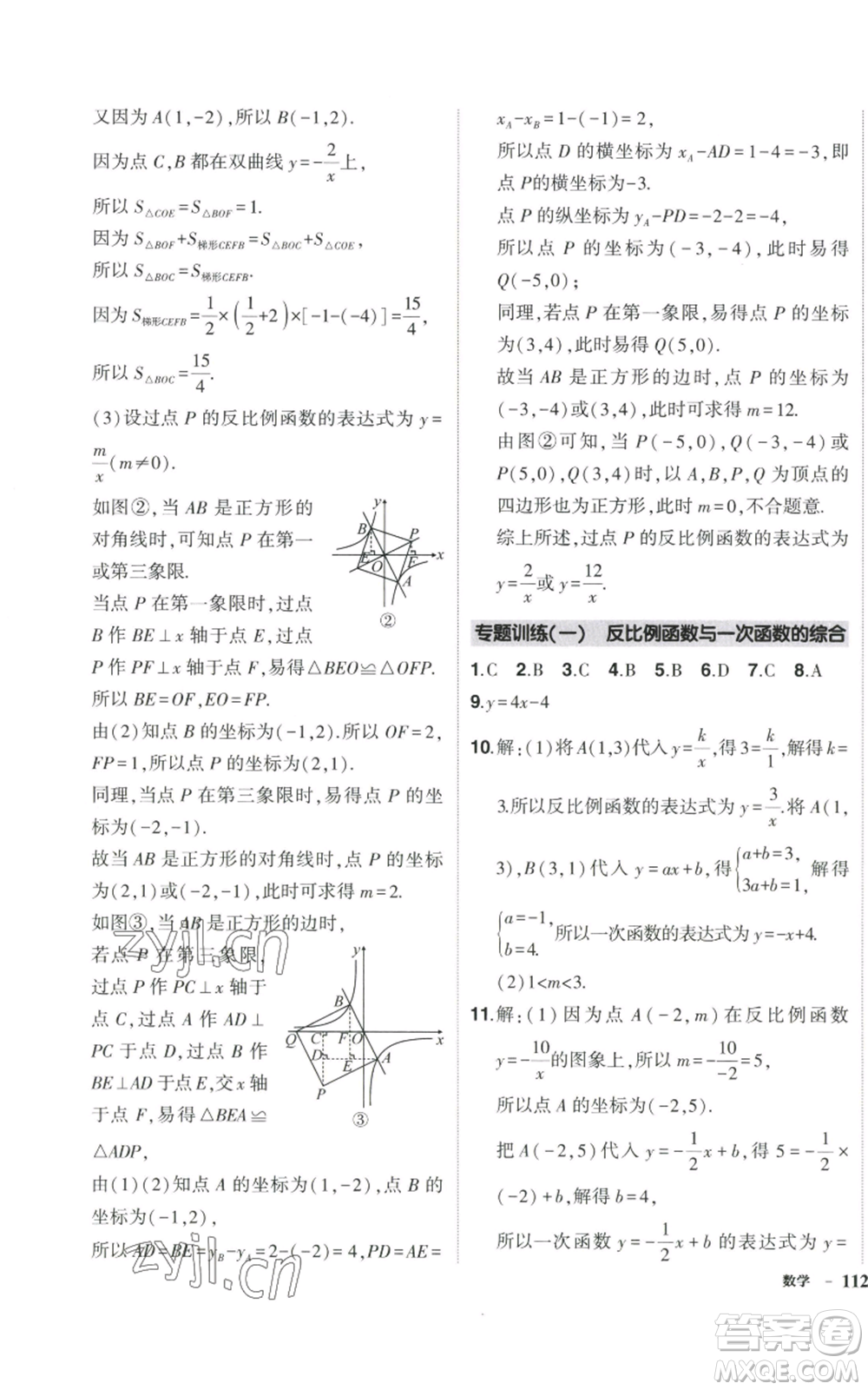 吉林教育出版社2022秋季狀元成才路創(chuàng)優(yōu)作業(yè)九年級(jí)上冊(cè)數(shù)學(xué)湘教版參考答案