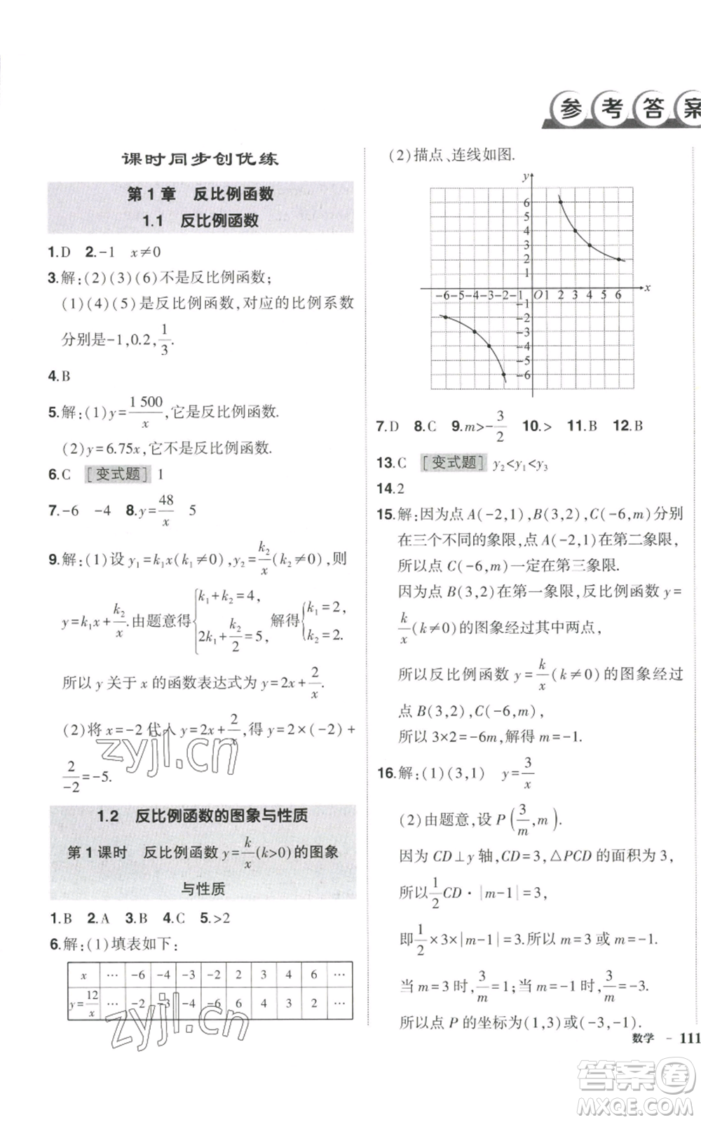 吉林教育出版社2022秋季狀元成才路創(chuàng)優(yōu)作業(yè)九年級(jí)上冊(cè)數(shù)學(xué)湘教版參考答案