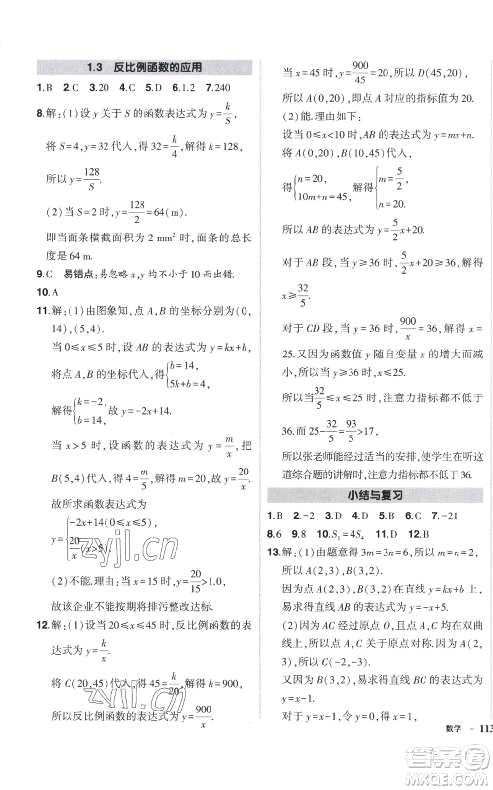 吉林教育出版社2022秋季狀元成才路創(chuàng)優(yōu)作業(yè)九年級(jí)上冊(cè)數(shù)學(xué)湘教版參考答案