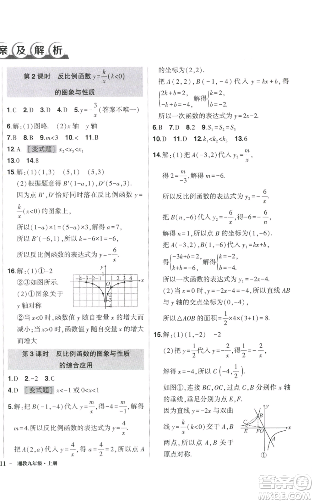 吉林教育出版社2022秋季狀元成才路創(chuàng)優(yōu)作業(yè)九年級(jí)上冊(cè)數(shù)學(xué)湘教版參考答案