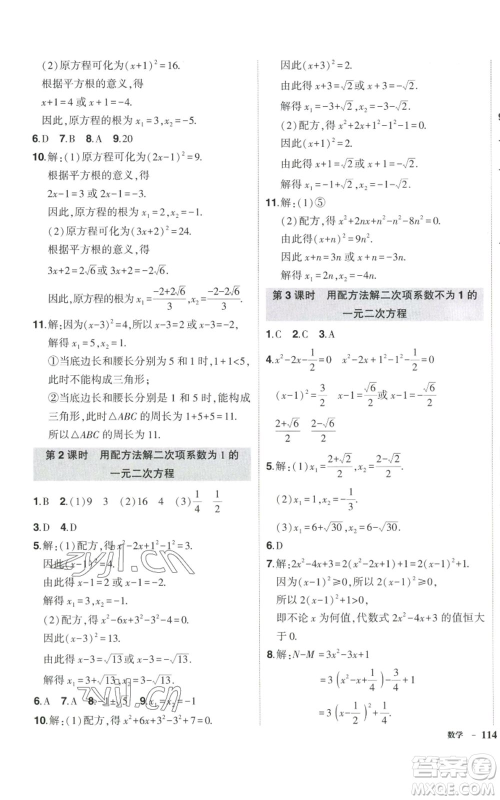 吉林教育出版社2022秋季狀元成才路創(chuàng)優(yōu)作業(yè)九年級(jí)上冊(cè)數(shù)學(xué)湘教版參考答案