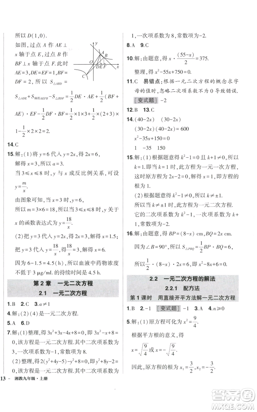 吉林教育出版社2022秋季狀元成才路創(chuàng)優(yōu)作業(yè)九年級(jí)上冊(cè)數(shù)學(xué)湘教版參考答案