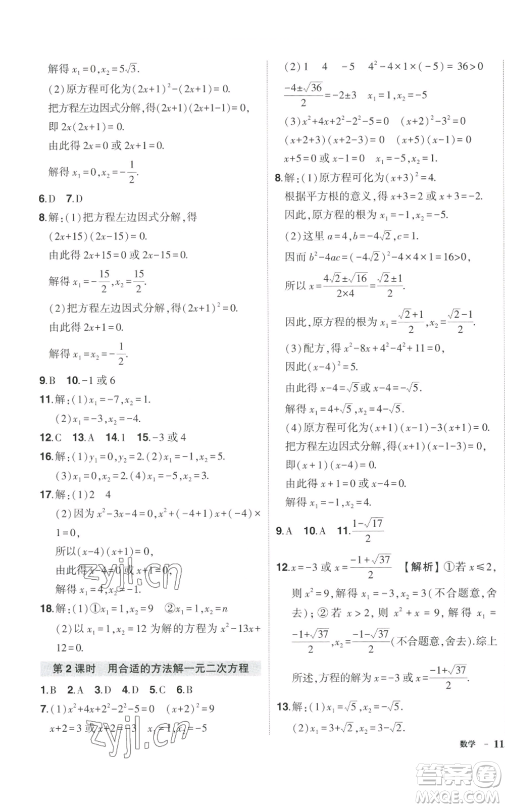 吉林教育出版社2022秋季狀元成才路創(chuàng)優(yōu)作業(yè)九年級(jí)上冊(cè)數(shù)學(xué)湘教版參考答案