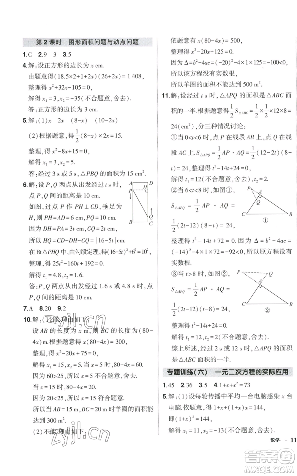 吉林教育出版社2022秋季狀元成才路創(chuàng)優(yōu)作業(yè)九年級(jí)上冊(cè)數(shù)學(xué)湘教版參考答案