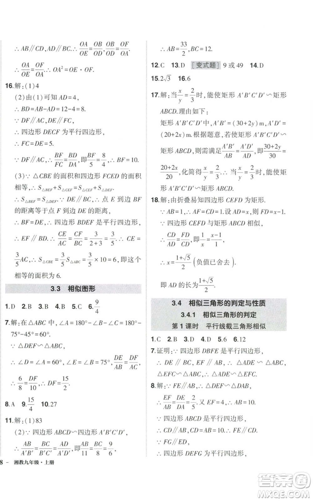 吉林教育出版社2022秋季狀元成才路創(chuàng)優(yōu)作業(yè)九年級(jí)上冊(cè)數(shù)學(xué)湘教版參考答案