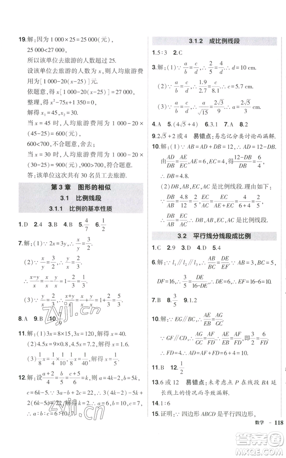 吉林教育出版社2022秋季狀元成才路創(chuàng)優(yōu)作業(yè)九年級(jí)上冊(cè)數(shù)學(xué)湘教版參考答案