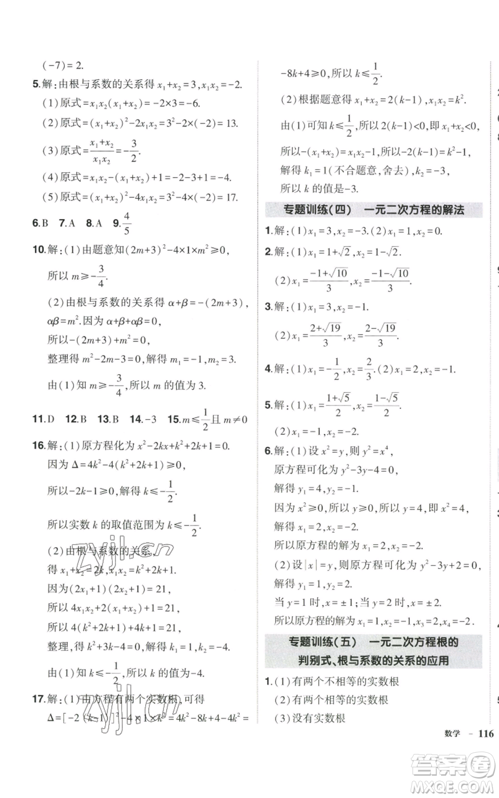 吉林教育出版社2022秋季狀元成才路創(chuàng)優(yōu)作業(yè)九年級(jí)上冊(cè)數(shù)學(xué)湘教版參考答案