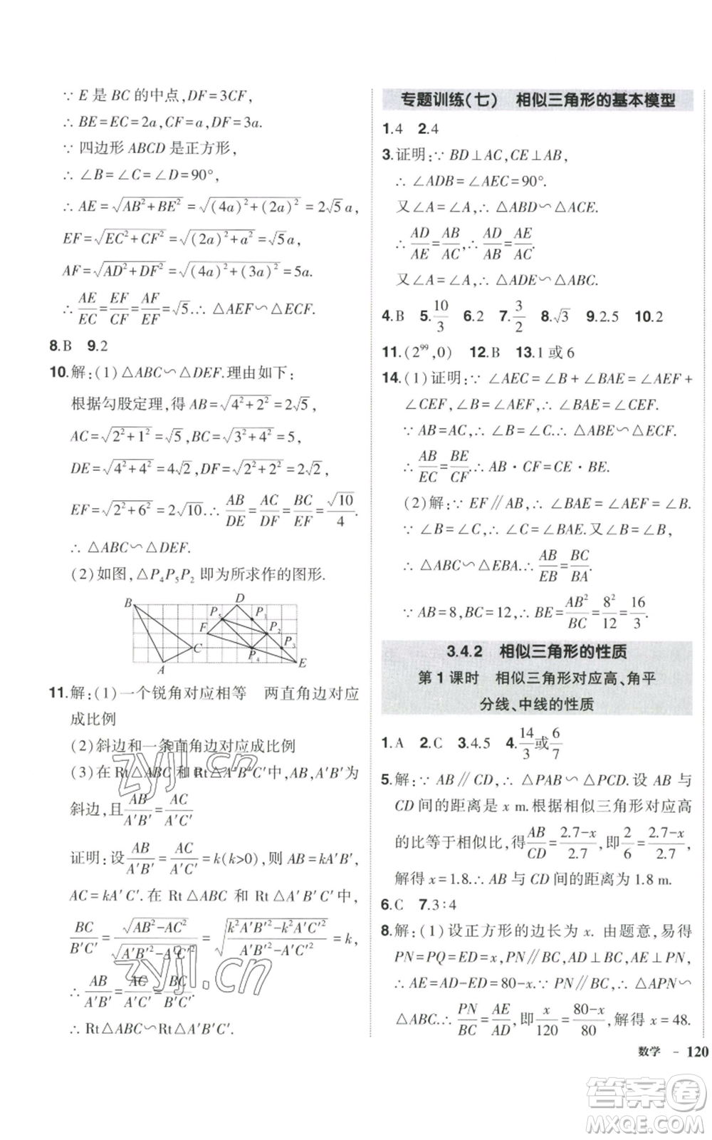 吉林教育出版社2022秋季狀元成才路創(chuàng)優(yōu)作業(yè)九年級(jí)上冊(cè)數(shù)學(xué)湘教版參考答案
