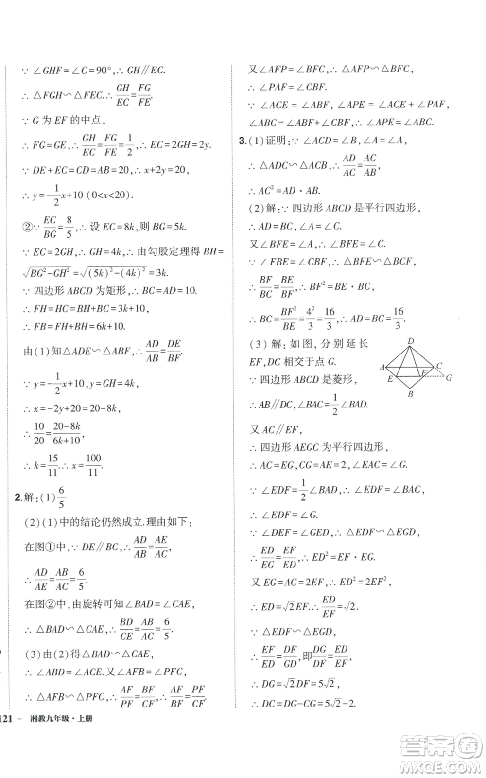 吉林教育出版社2022秋季狀元成才路創(chuàng)優(yōu)作業(yè)九年級(jí)上冊(cè)數(shù)學(xué)湘教版參考答案