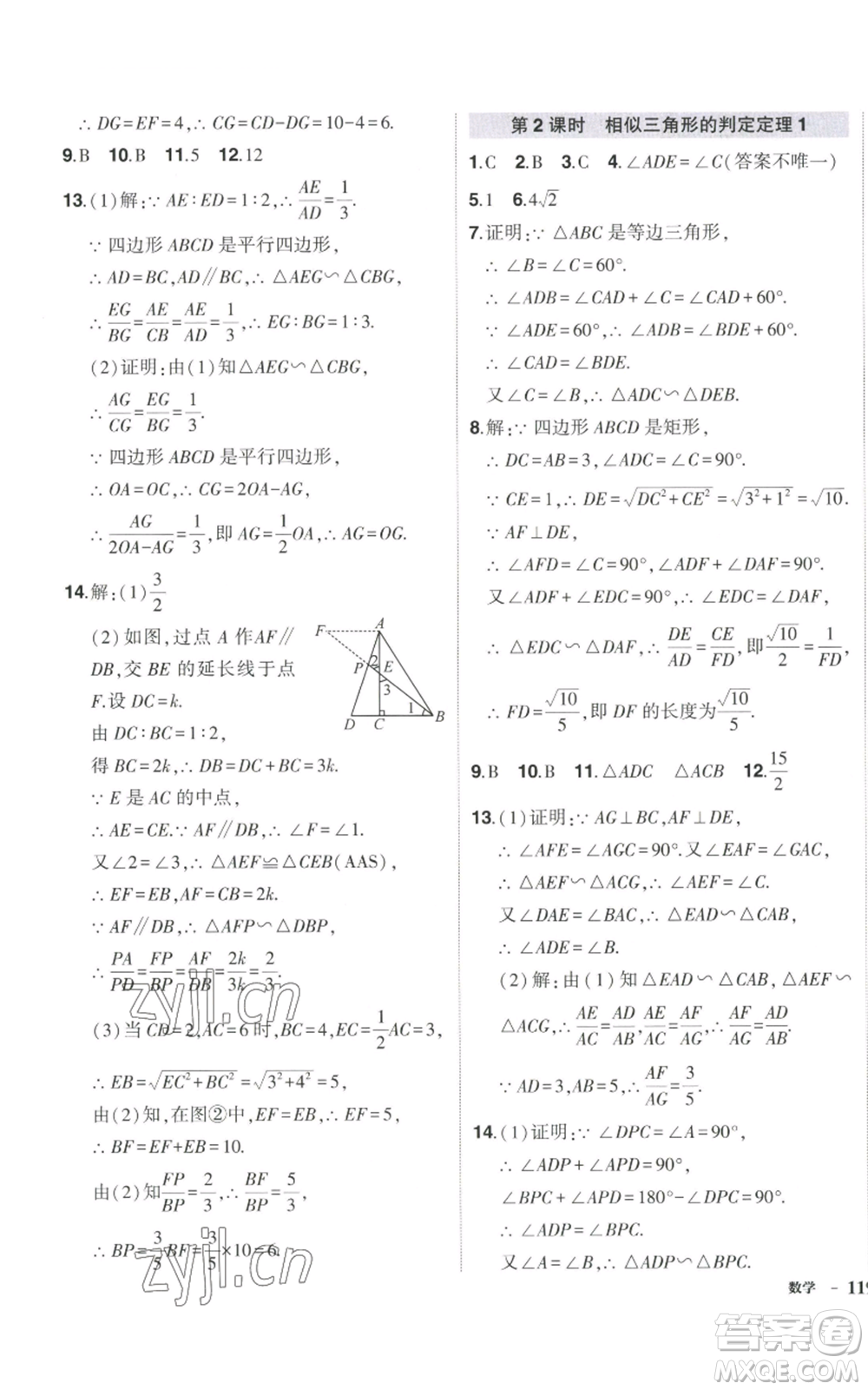 吉林教育出版社2022秋季狀元成才路創(chuàng)優(yōu)作業(yè)九年級(jí)上冊(cè)數(shù)學(xué)湘教版參考答案
