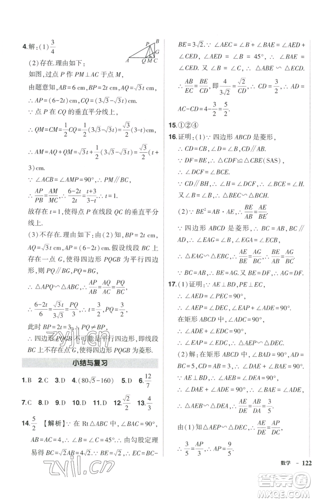 吉林教育出版社2022秋季狀元成才路創(chuàng)優(yōu)作業(yè)九年級(jí)上冊(cè)數(shù)學(xué)湘教版參考答案