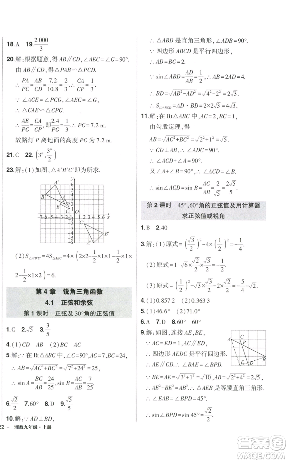吉林教育出版社2022秋季狀元成才路創(chuàng)優(yōu)作業(yè)九年級(jí)上冊(cè)數(shù)學(xué)湘教版參考答案