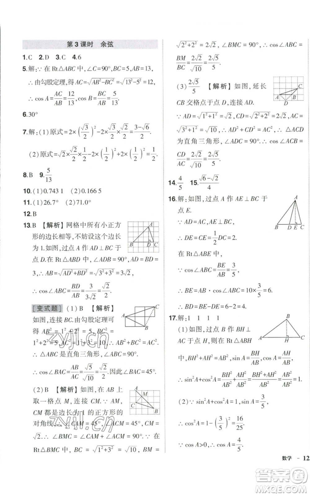 吉林教育出版社2022秋季狀元成才路創(chuàng)優(yōu)作業(yè)九年級(jí)上冊(cè)數(shù)學(xué)湘教版參考答案