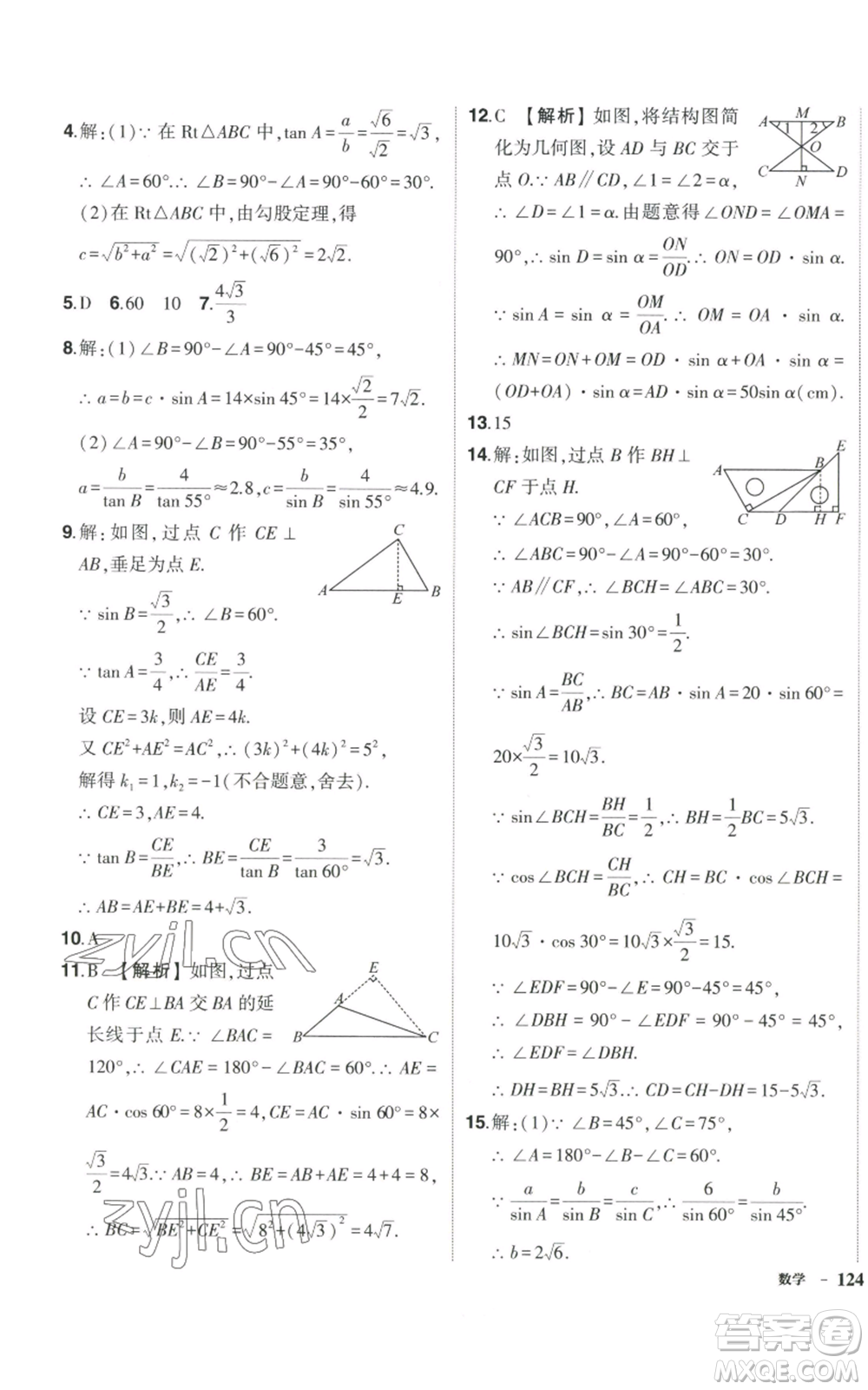 吉林教育出版社2022秋季狀元成才路創(chuàng)優(yōu)作業(yè)九年級(jí)上冊(cè)數(shù)學(xué)湘教版參考答案