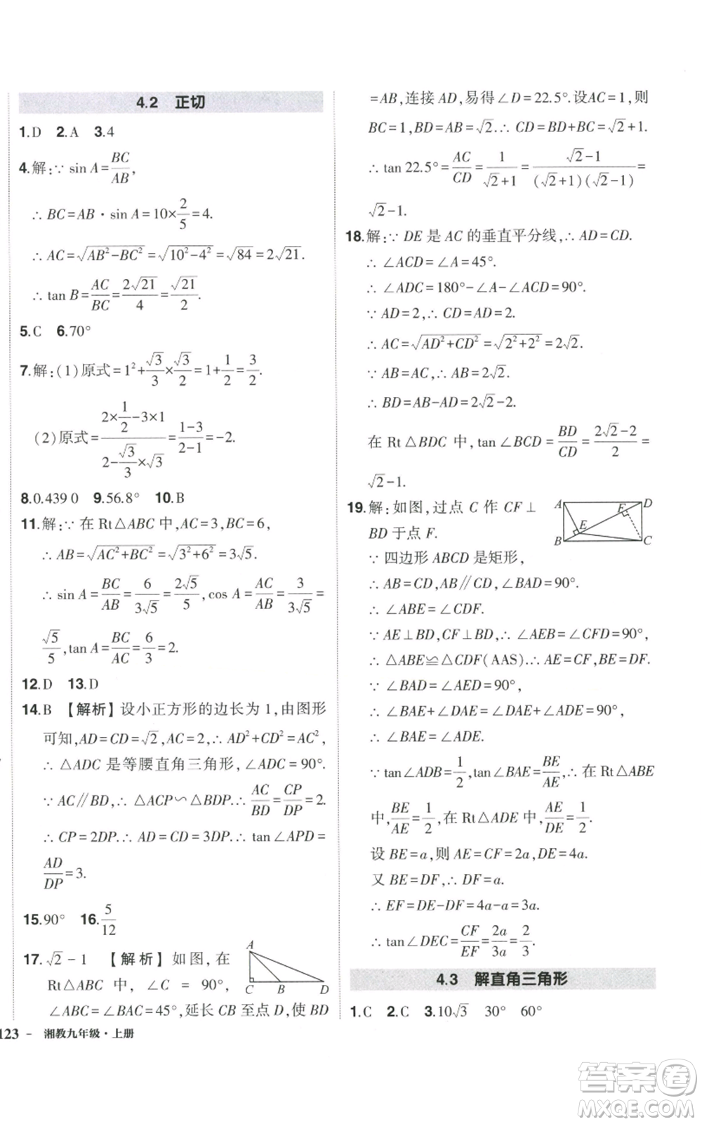 吉林教育出版社2022秋季狀元成才路創(chuàng)優(yōu)作業(yè)九年級(jí)上冊(cè)數(shù)學(xué)湘教版參考答案