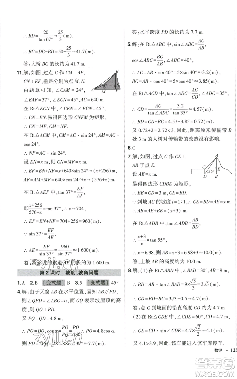 吉林教育出版社2022秋季狀元成才路創(chuàng)優(yōu)作業(yè)九年級(jí)上冊(cè)數(shù)學(xué)湘教版參考答案